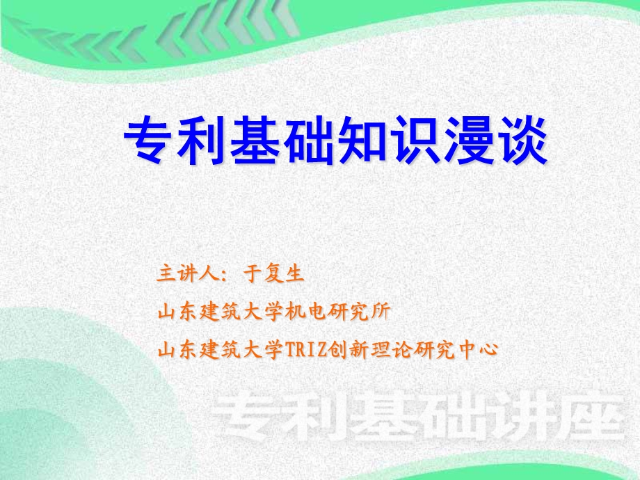 专利基础知识讲座.ppt_第1页