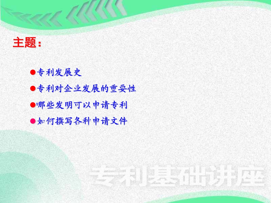 专利基础知识讲座.ppt_第2页