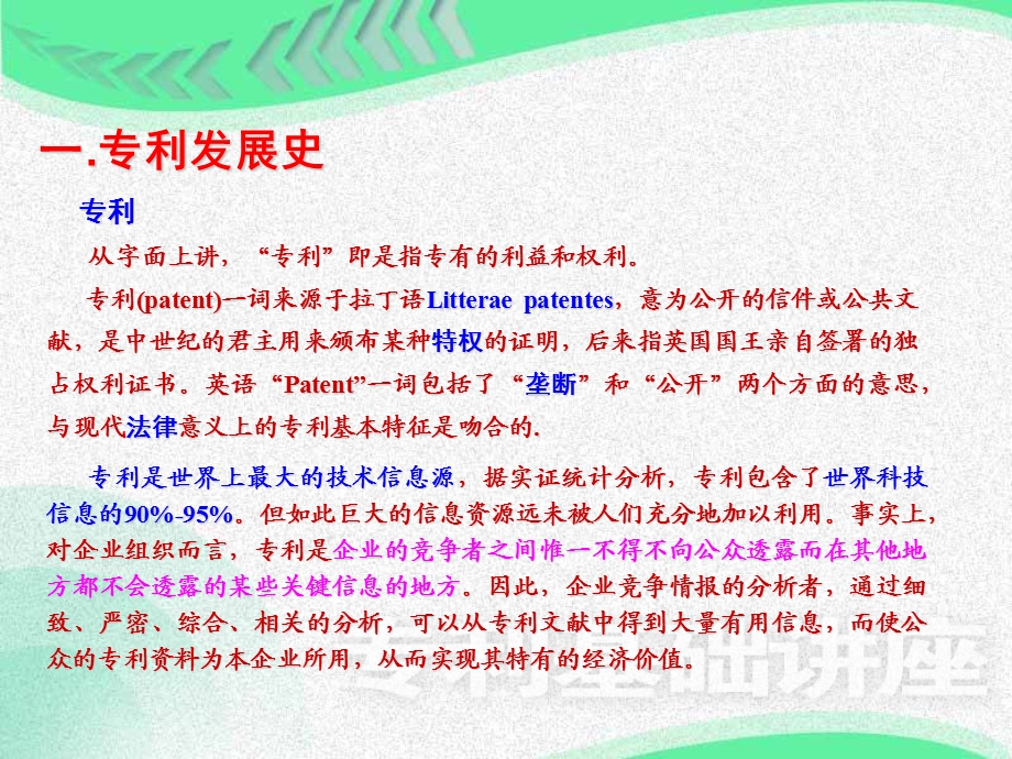 专利基础知识讲座.ppt_第3页