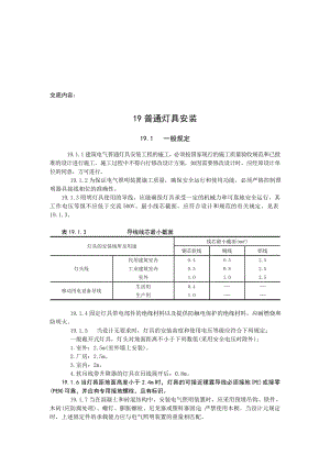 酒店灯具安装技术交底.doc