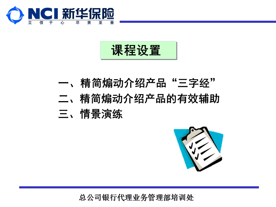 保险公司培训课件：如何精简煽动介绍产品.ppt_第2页