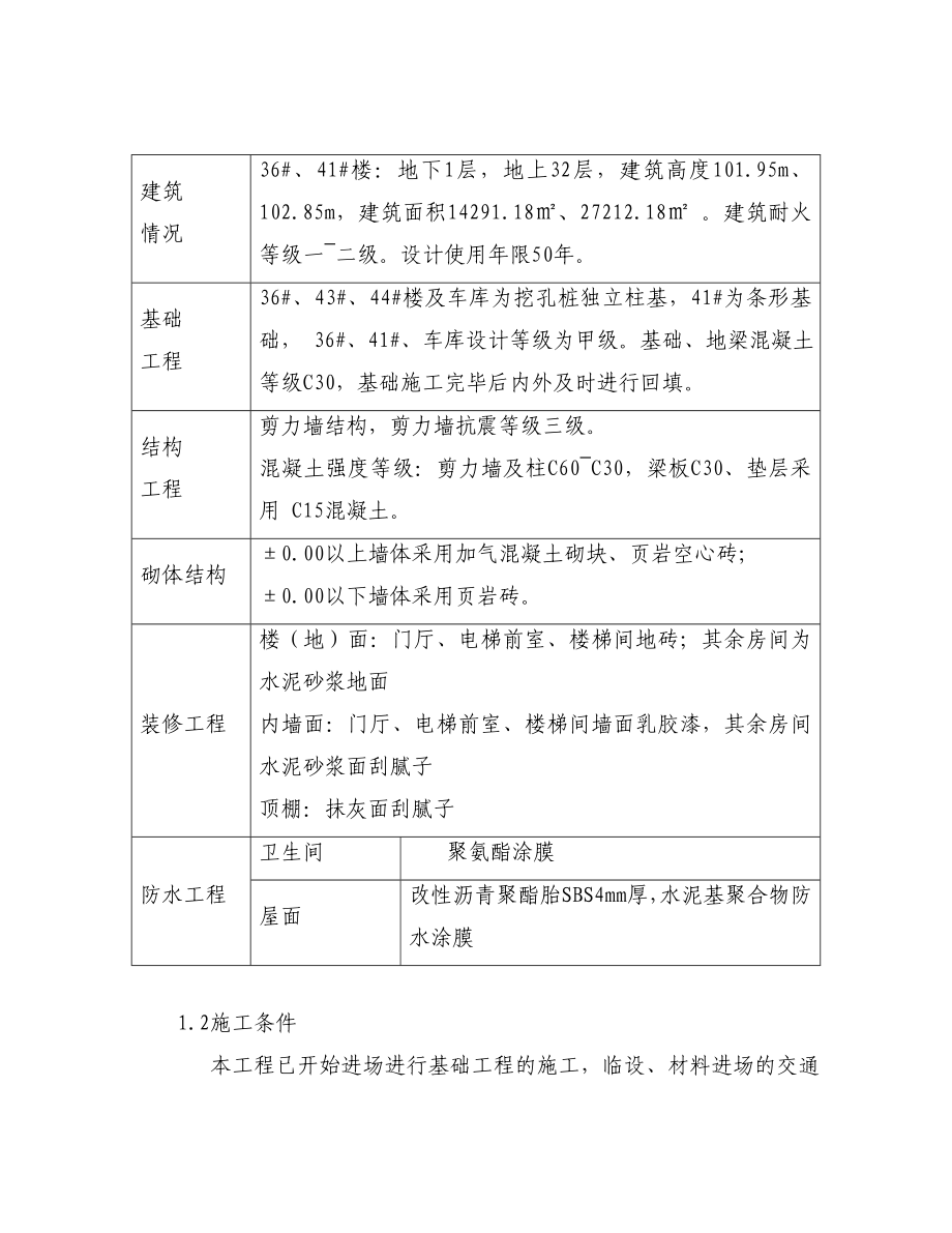 重庆剪力墙结构高层商品住宅楼卸料平台专项施工方案.doc_第2页