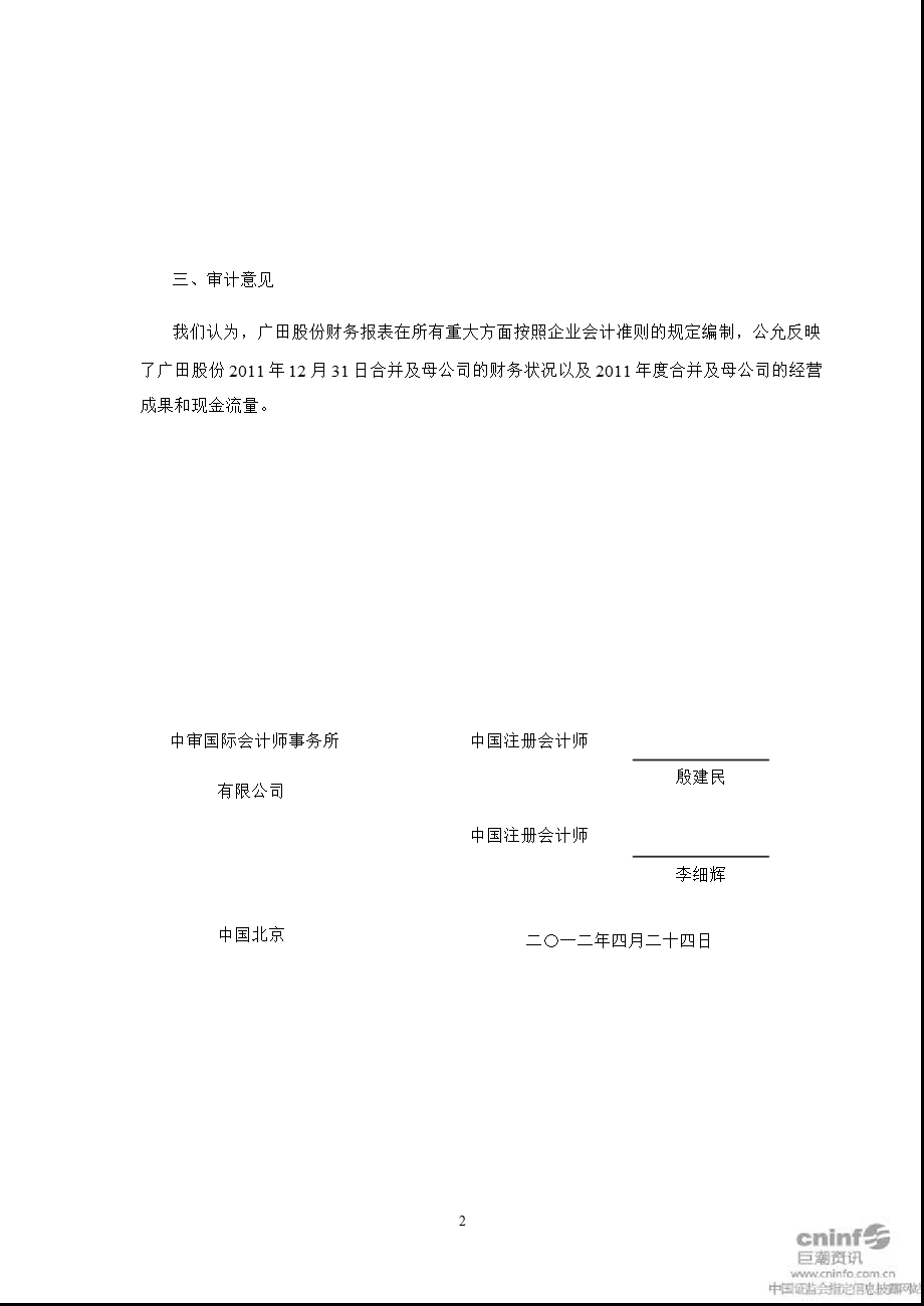 广田股份：审计报告.ppt_第3页