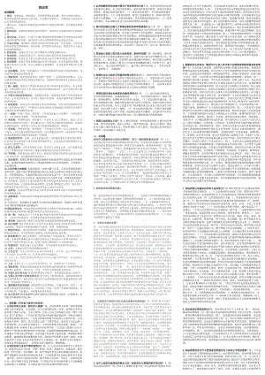 电大《宪法学》考试小抄(完整版电大小抄)中央电大专科考试小抄(最新).doc