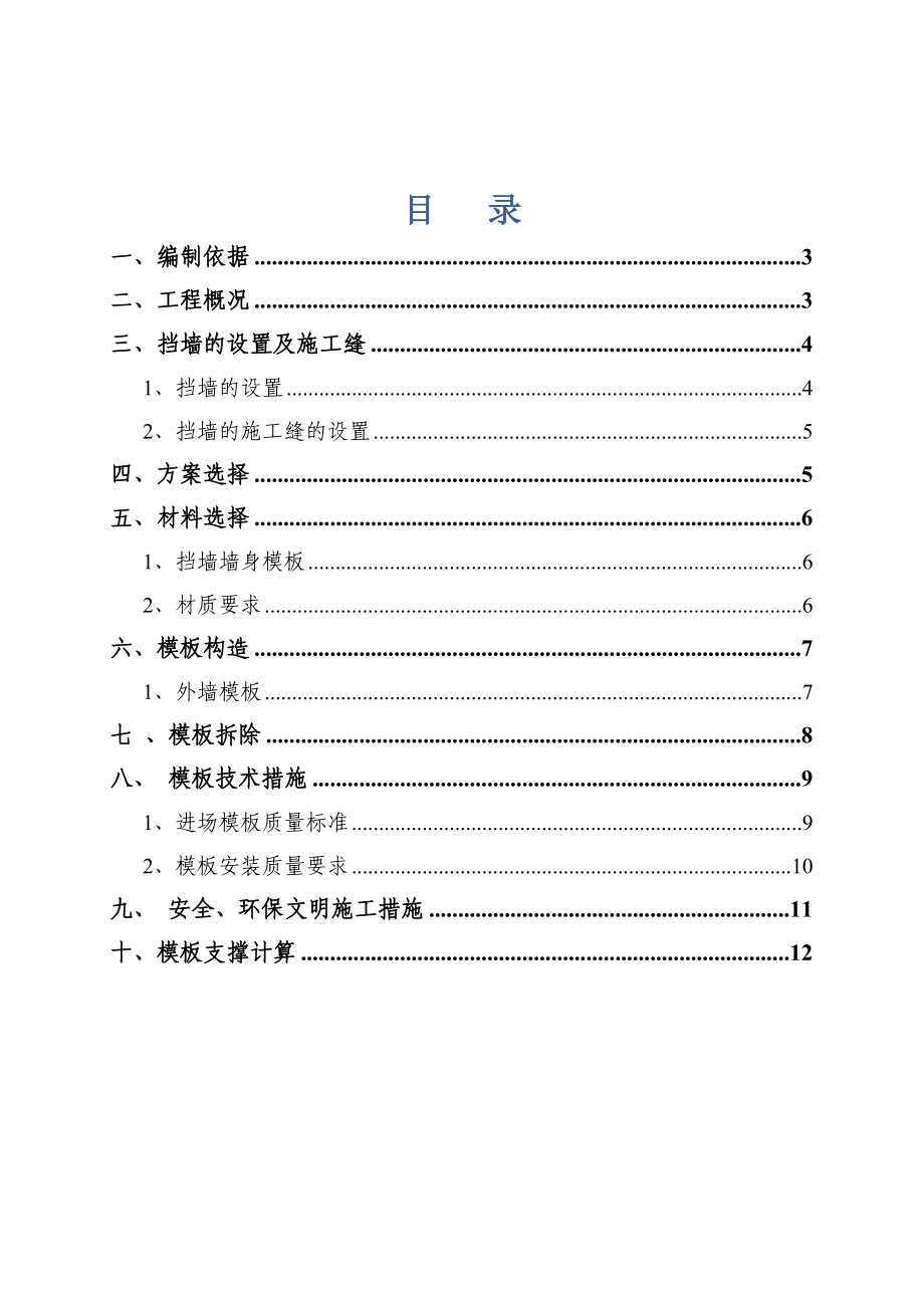 重庆某安置房项目重力式挡墙施工方案.doc_第3页