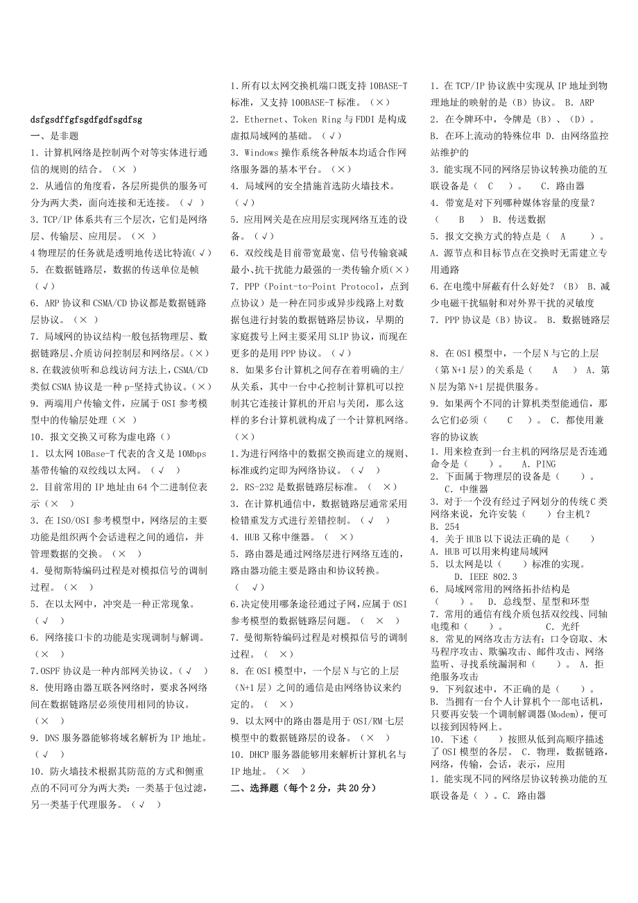 中央电大_&_.doc电大计算机网络小抄复习资料.doc_第1页