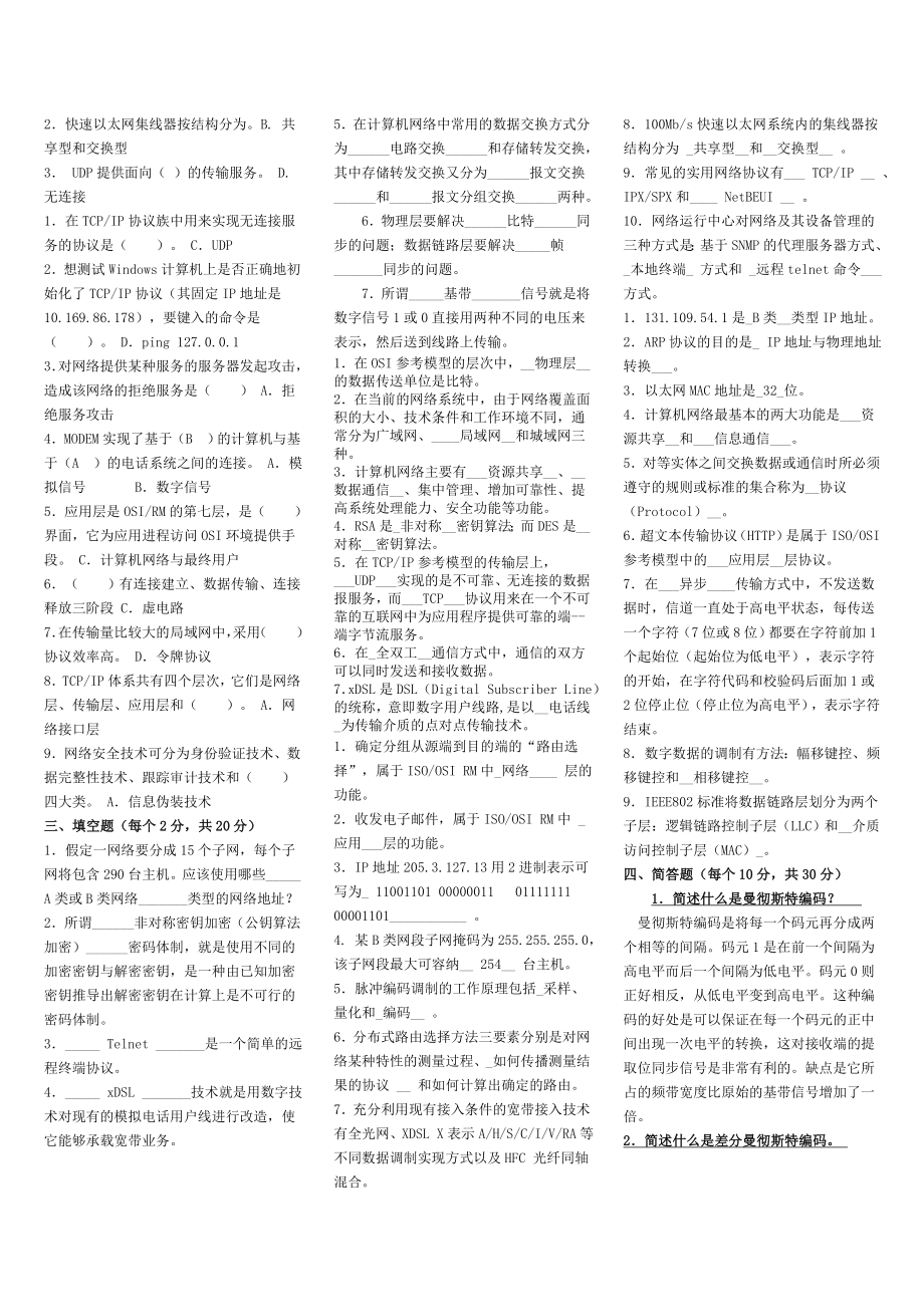 中央电大_&_.doc电大计算机网络小抄复习资料.doc_第2页