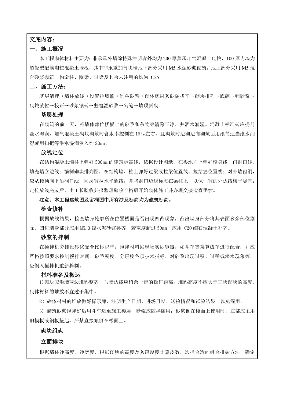 附属医院工程砌体结构施工技术交底.doc_第1页