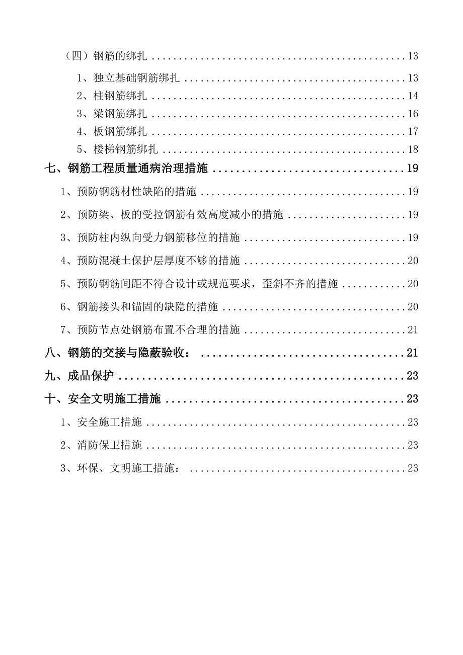 酒店钢筋专项施工方案广东.doc_第3页