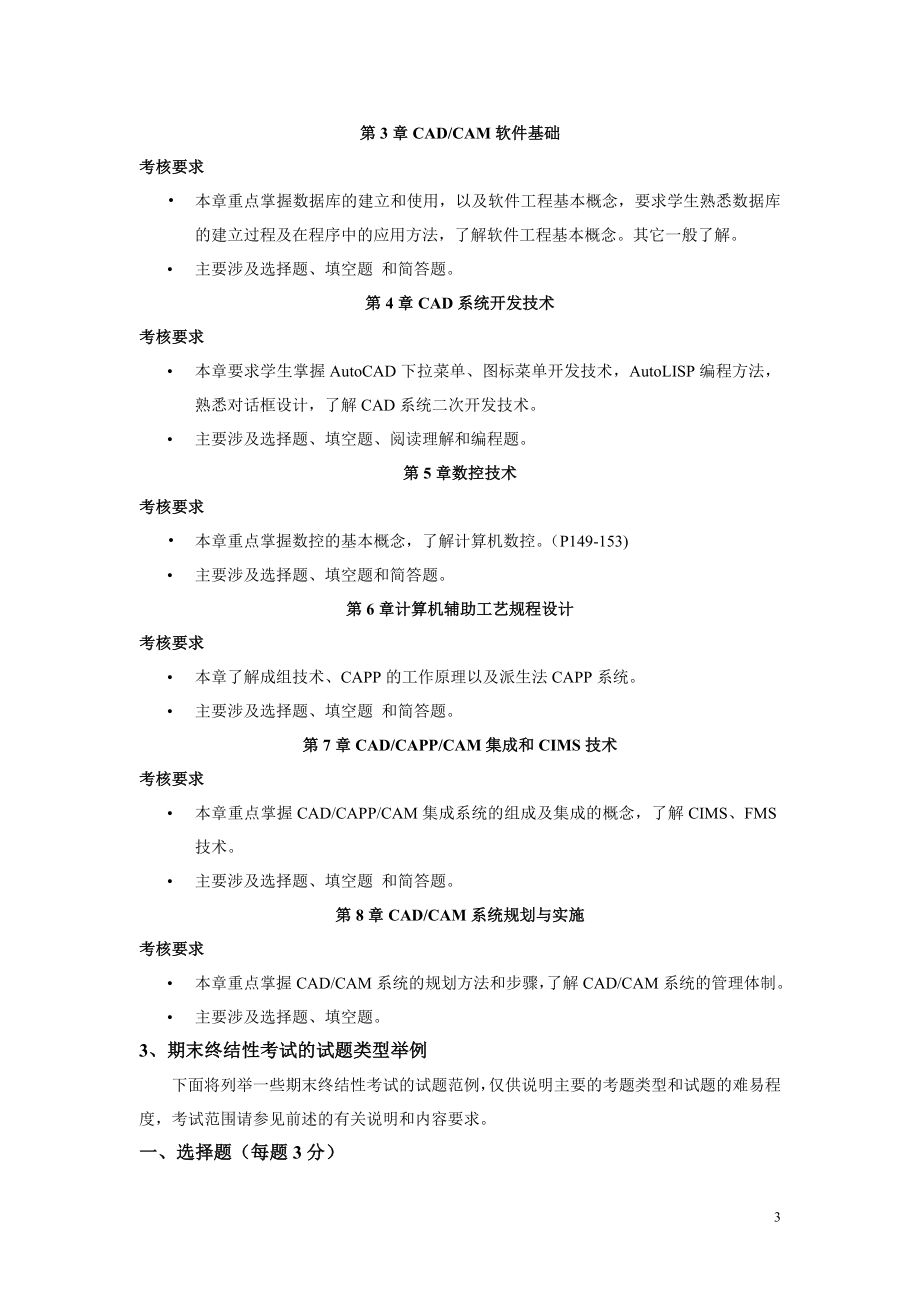 年中央电大机械CADCAM复习指导小抄参考.doc_第3页