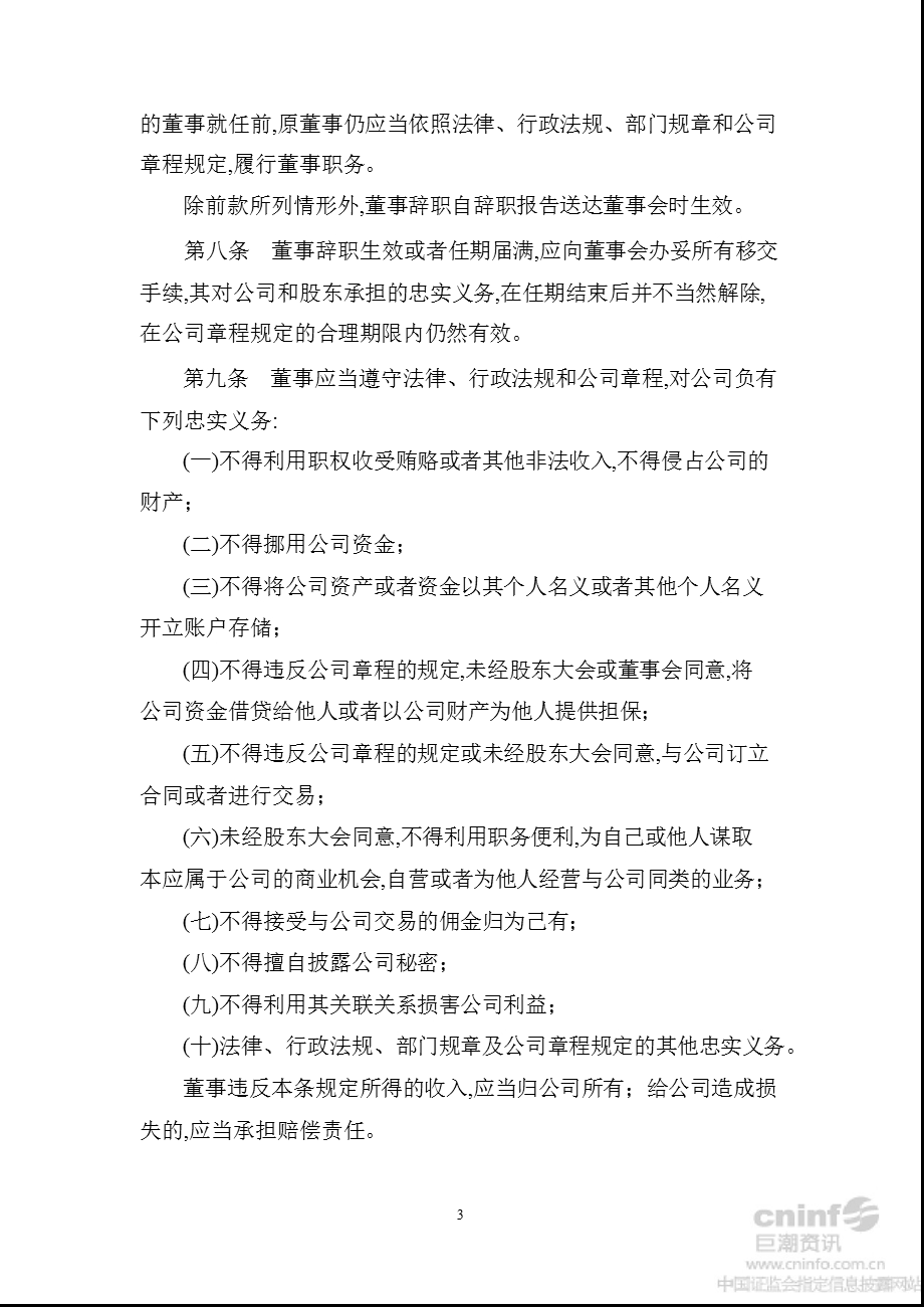 太原刚玉：董事会议事规则（修订草案）（7月） .ppt_第3页