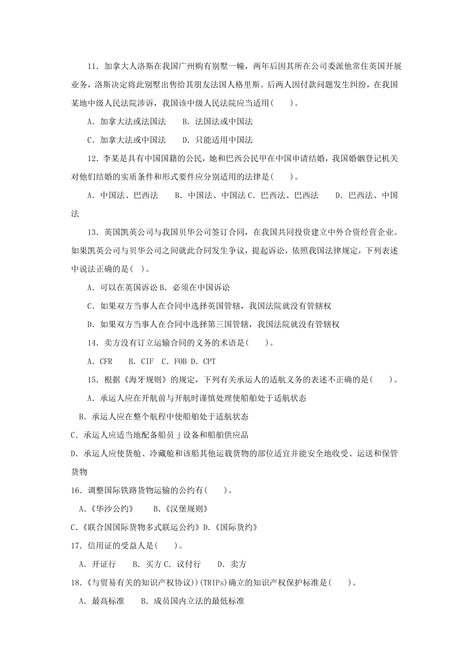 电大中央广播电视大学学第二学期“开放本科”期末考试国际法学概论试题小抄参考.doc_第2页