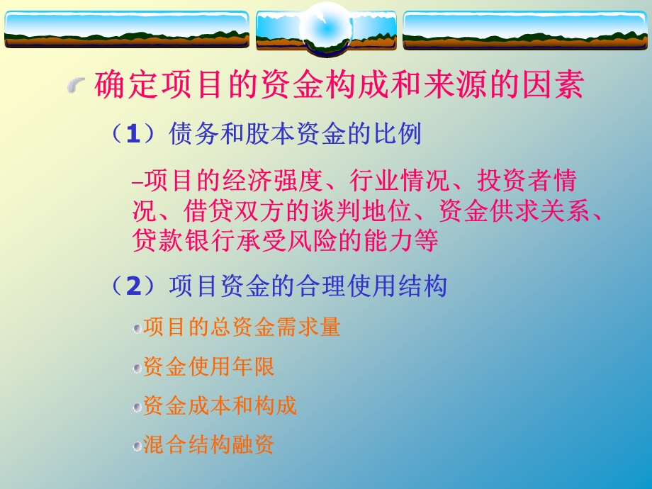 项目融资资金选择6.ppt_第3页