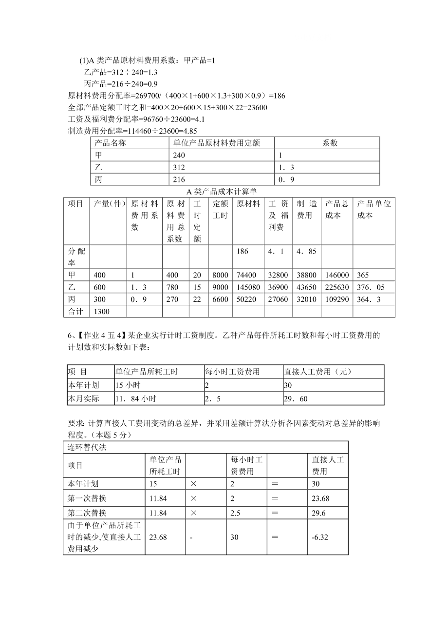 电大期末考试试题精选小抄.doc_第3页