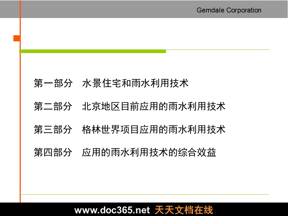 金地房地产项目雨水利用方案.ppt_第2页