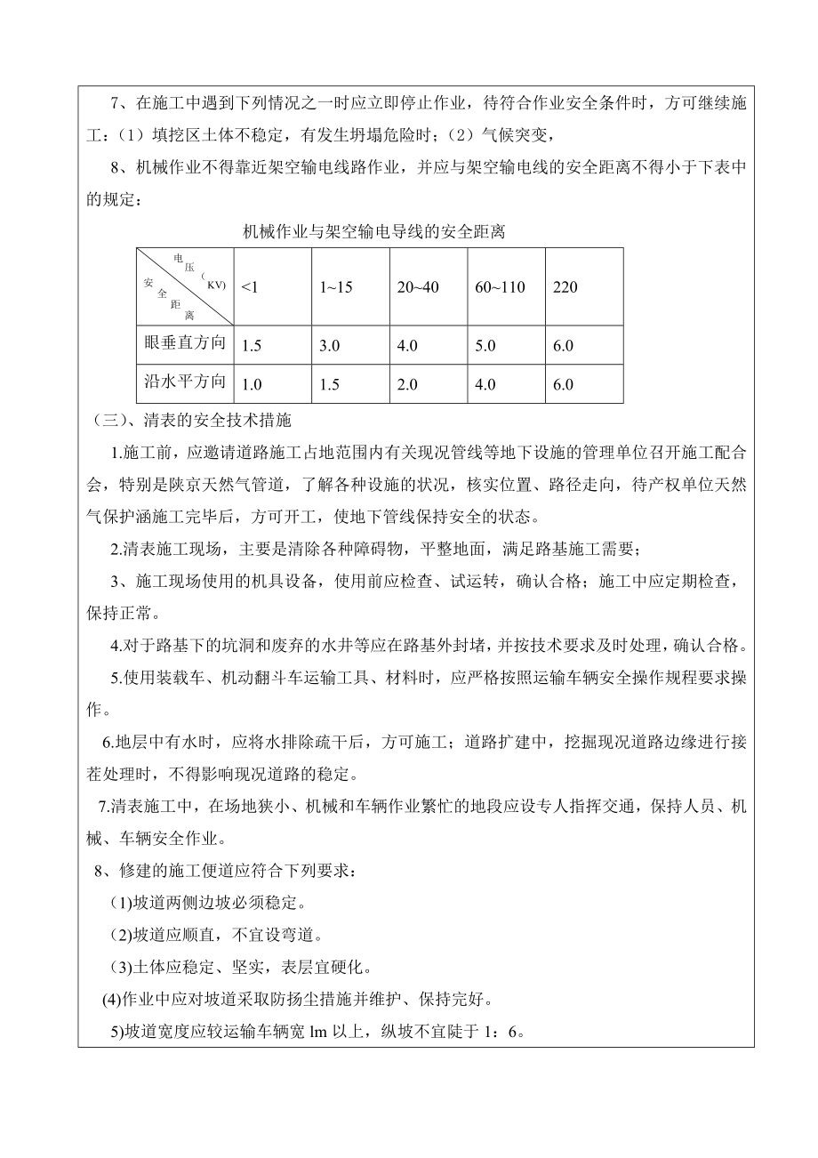 路基及构造物工程安全技术交底.doc_第2页