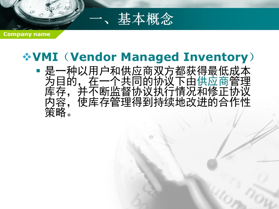 VMI管理实践.ppt_第3页