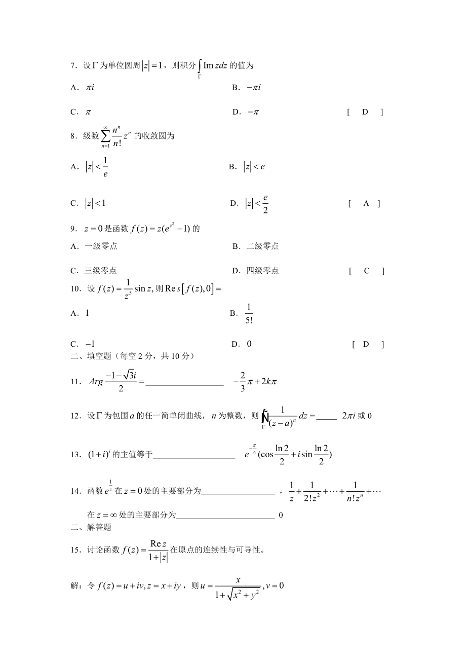 电大复变函数试题及答案小抄参考.doc_第2页