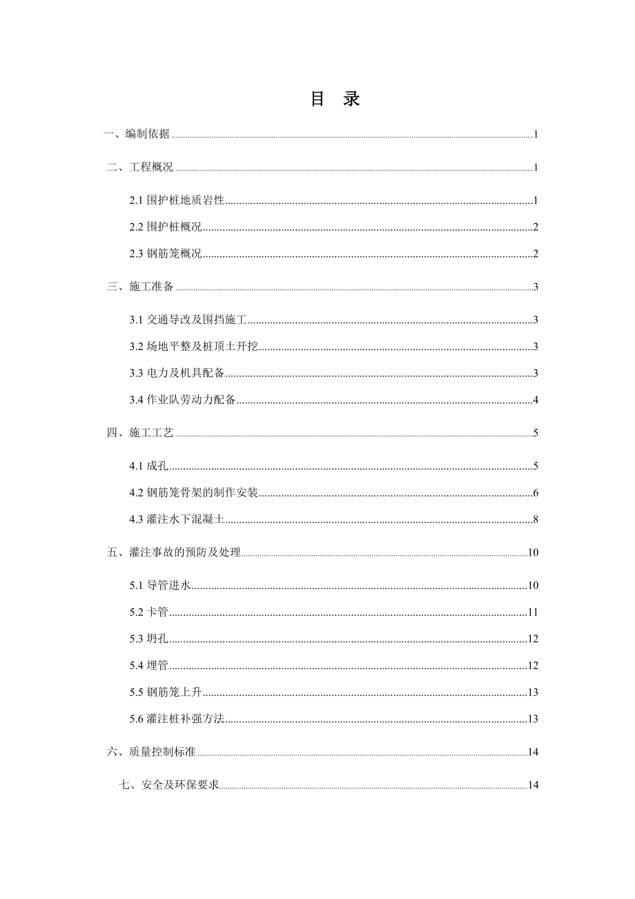 车站旋挖灌注桩施工方案.doc_第1页