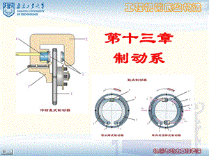 工程机械底盘构造教学PPT制动系.ppt