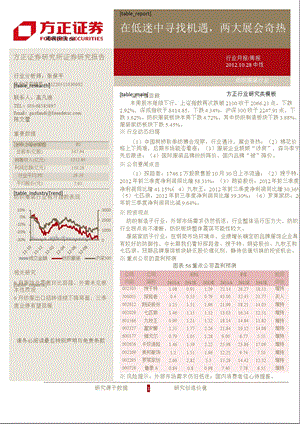 方正证券纺织服装行业周报1101.ppt