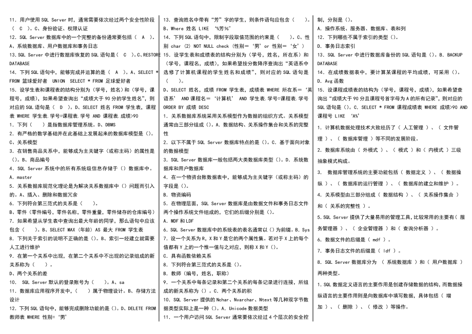 电大数据库应用技术期末试题考试资料小抄.doc_第2页