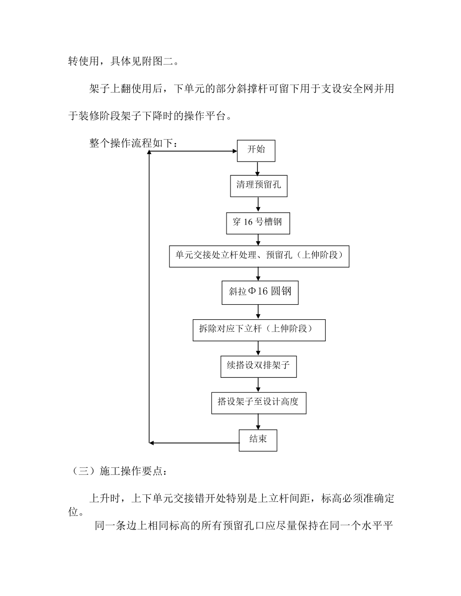 高层框剪结构建筑外墙悬挑脚手架施工方案.doc_第3页