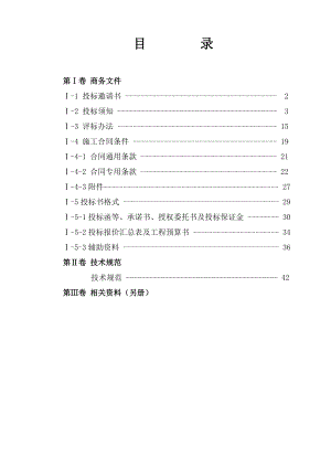 装修工程设计施工一体招标文件.doc