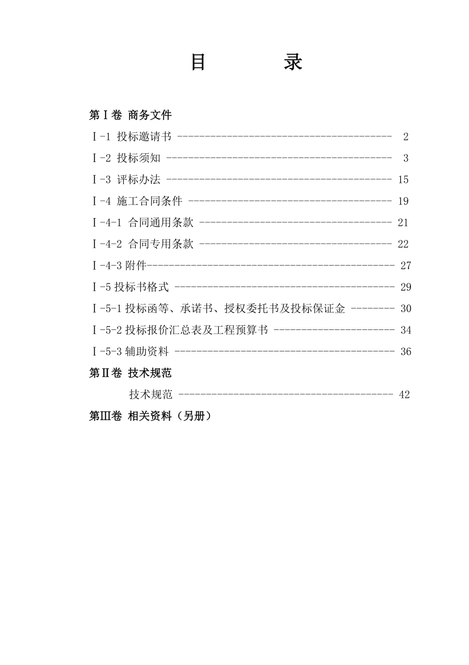 装修工程设计施工一体招标文件.doc_第1页