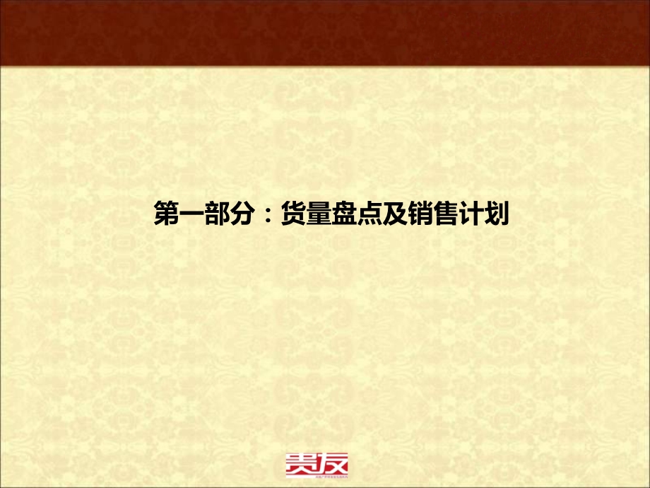 湖北随州世纪新城营销推广方案（49页） .ppt_第3页