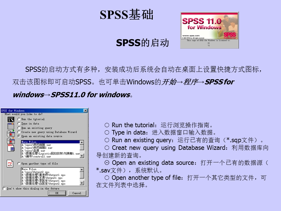 spss基础及计量资料描述性统计.ppt_第1页