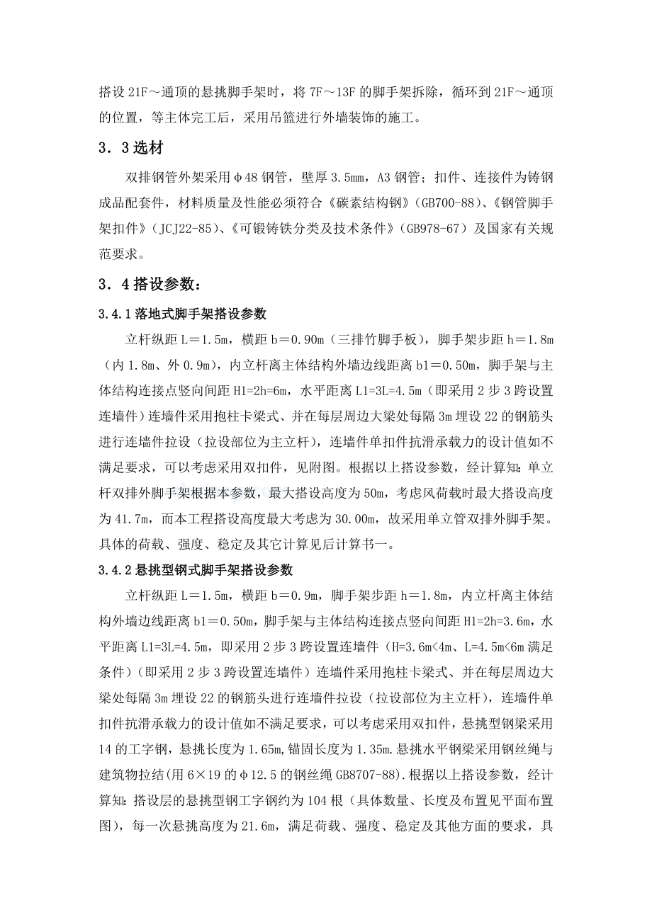 高层双排外脚手架施工方案.doc_第2页