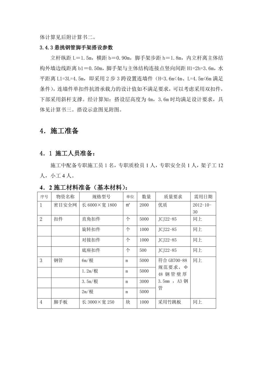 高层双排外脚手架施工方案.doc_第3页