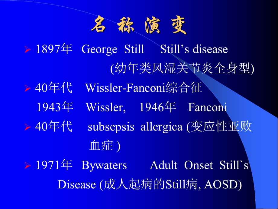 成人斯蒂尔病,Adult Still’s Disease.ppt_第3页