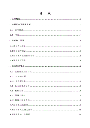 综合调度楼工程底板大体积混凝土施工方案河南附示意图.doc