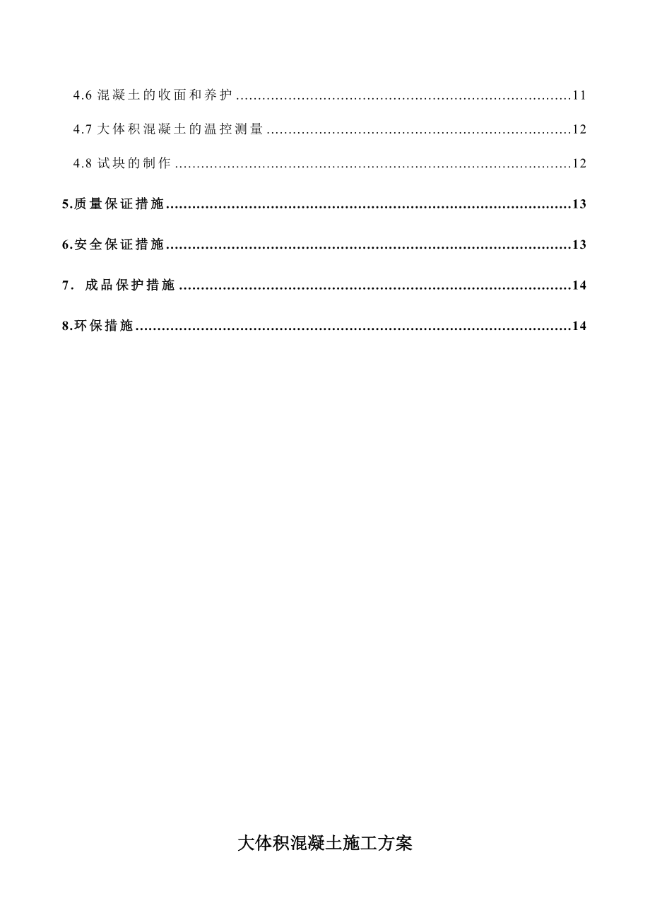 综合调度楼工程底板大体积混凝土施工方案河南附示意图.doc_第2页