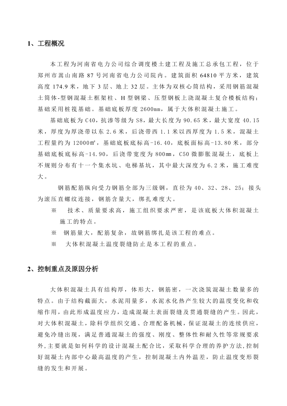 综合调度楼工程底板大体积混凝土施工方案河南附示意图.doc_第3页