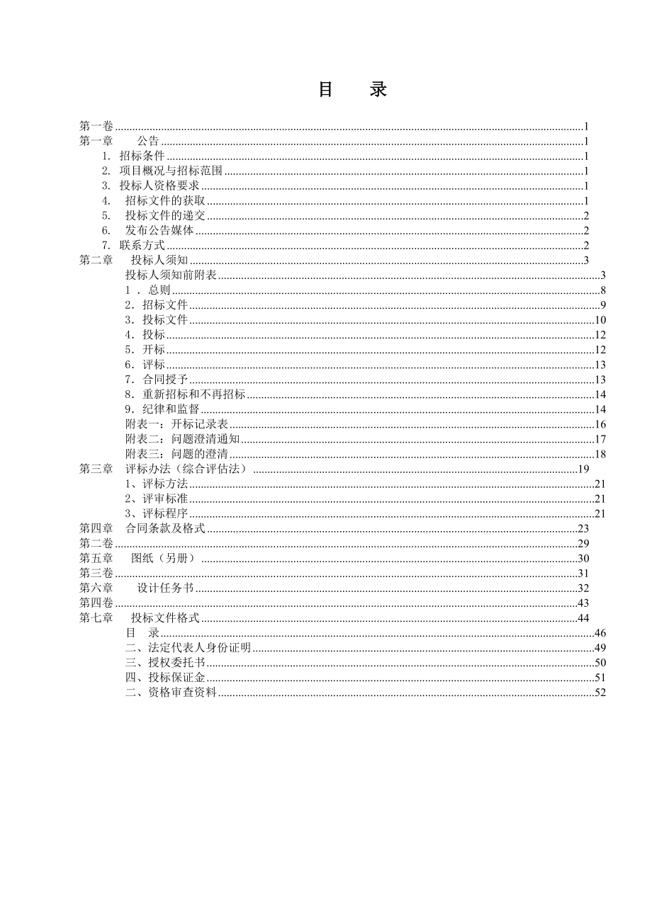 重庆某研究院综合科研楼室内精装修设计招标.doc_第2页