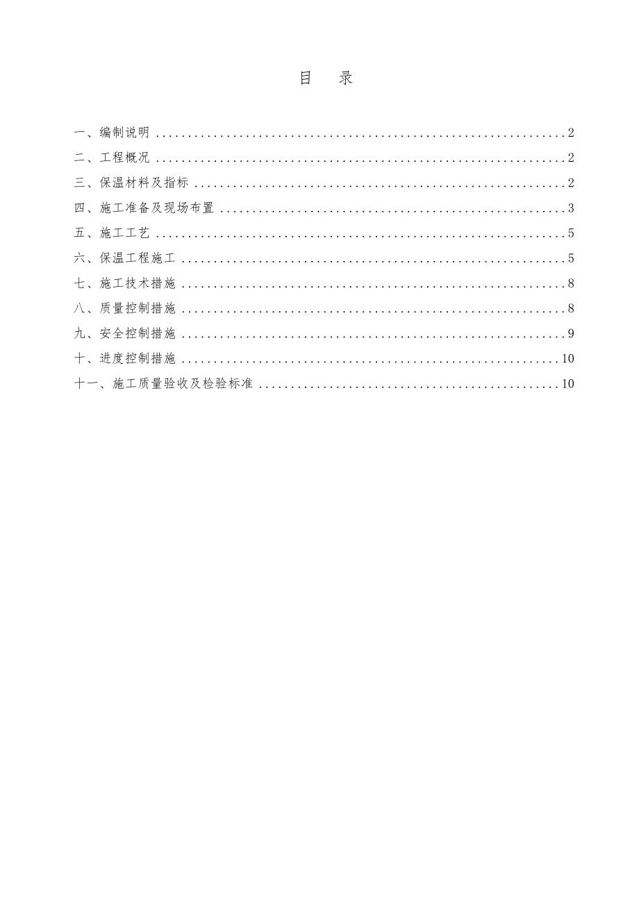 青岛某住宅楼喷涂聚氨酯施工方案.doc_第1页