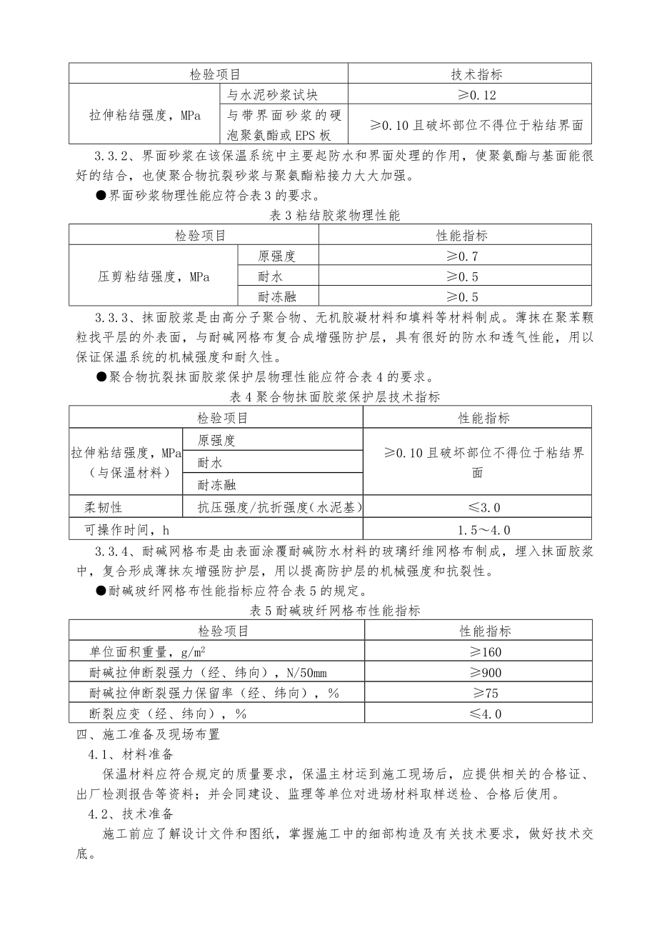 青岛某住宅楼喷涂聚氨酯施工方案.doc_第3页