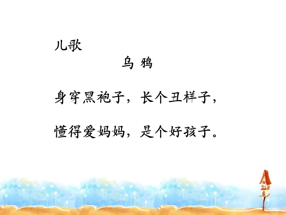 乌鸦喝水ppt98448.ppt_第2页