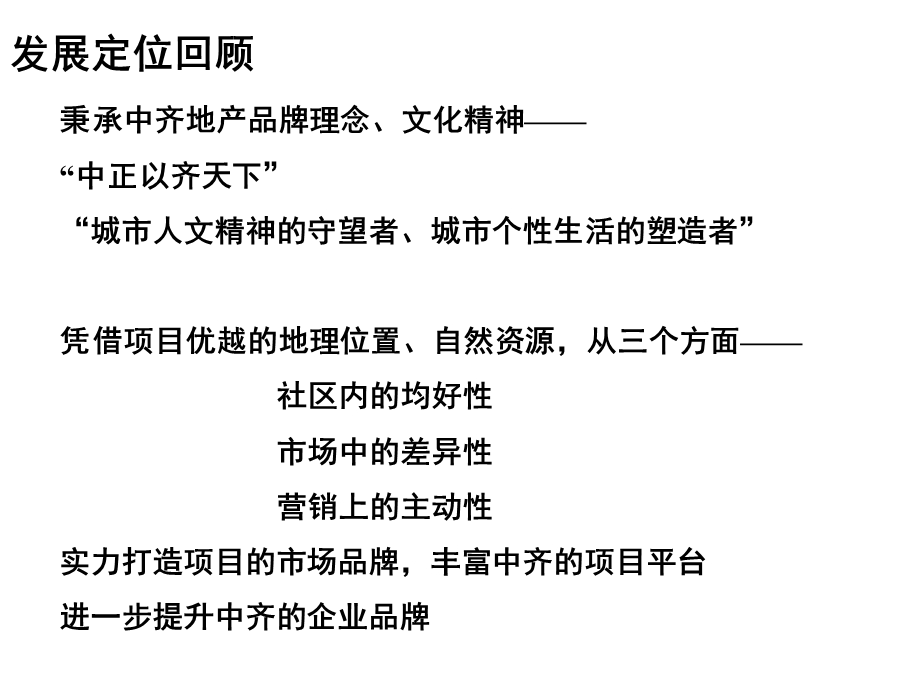 山东中齐地产 英雄山路项目定位体系及产品方案43p.ppt_第3页