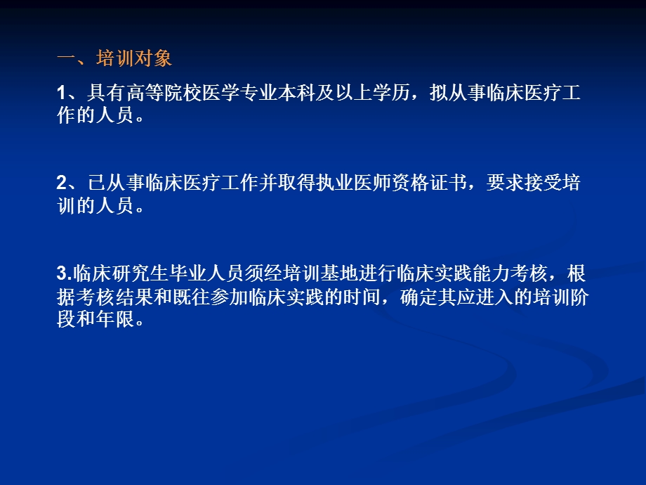 科室对在培医师的管理.ppt_第2页