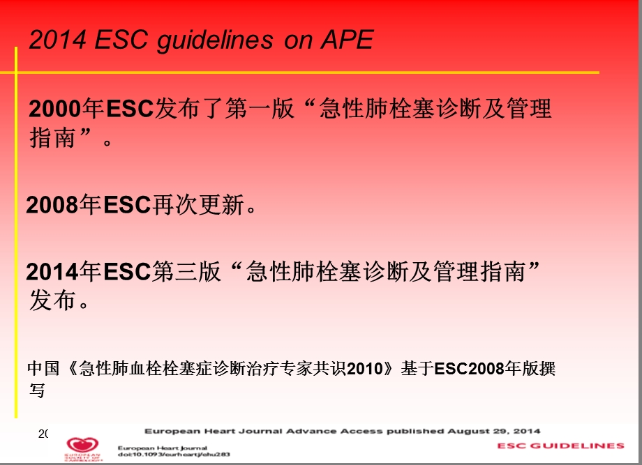 ESC肺栓塞指南.ppt.ppt_第2页