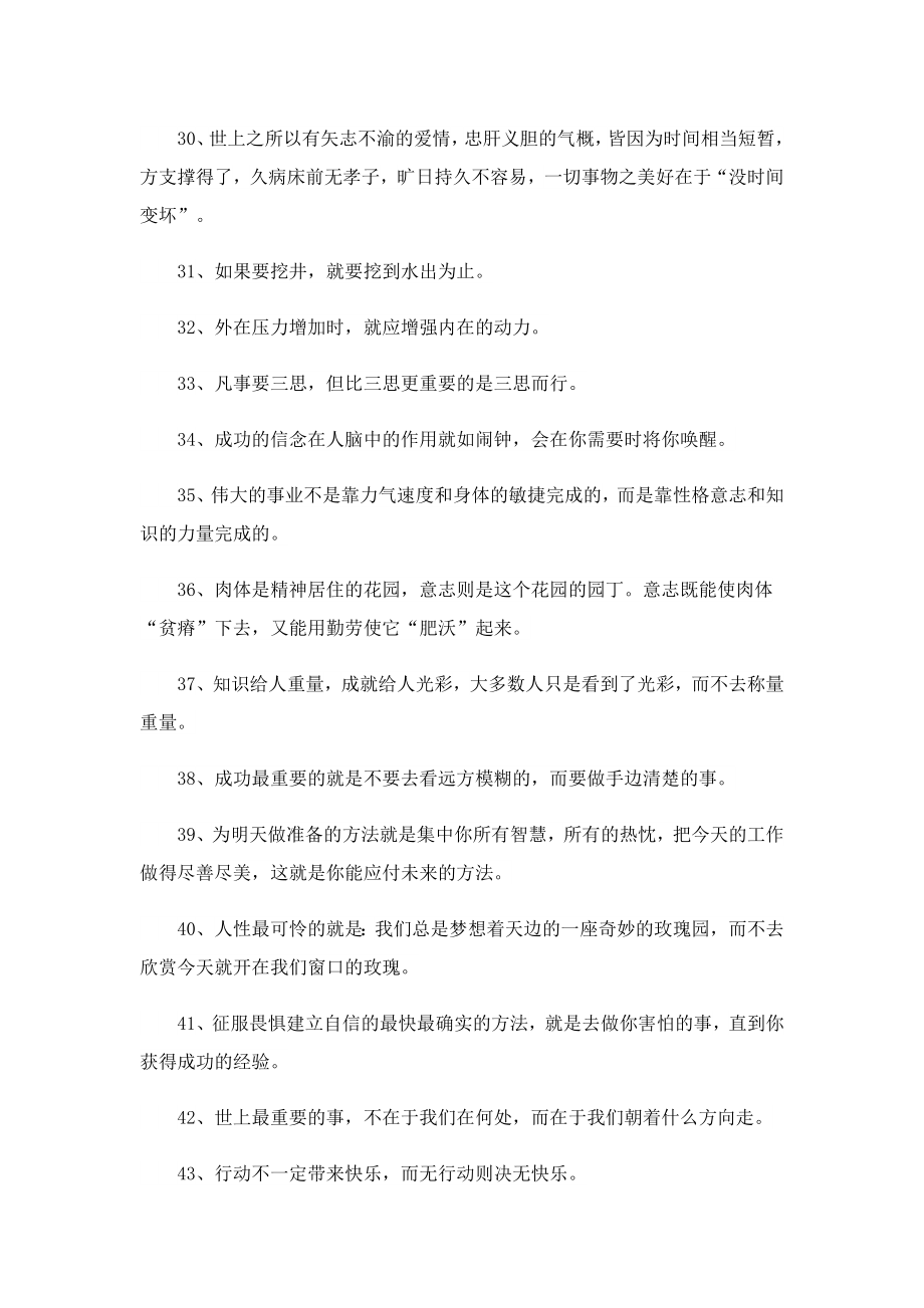 高考全面冲刺最新励志名言100句.doc_第3页