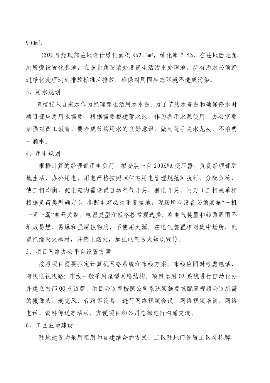 贵州某双向六车道绕城高速公路合同段临建工程施工方案.docx_第3页