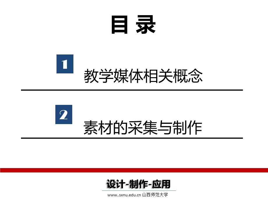 教学媒体设计与应用.ppt_第2页