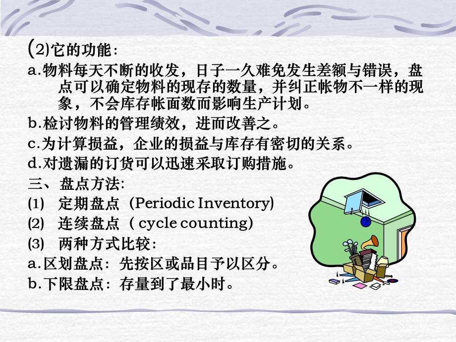 物流管理盘点的管理.ppt_第2页