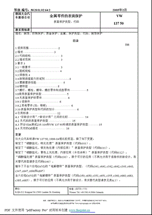 德国大众汽车股份公司金属零件的表面保护标准.ppt