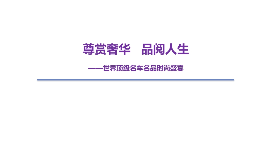 车展策划案.ppt_第1页